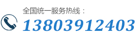 0391-2908018 13949663224